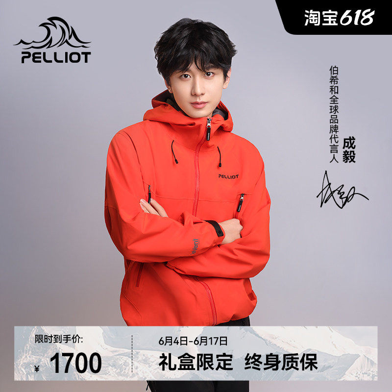 【成毅同款】伯希和北极星户外全天候硬壳冲锋衣eVent专业登山服