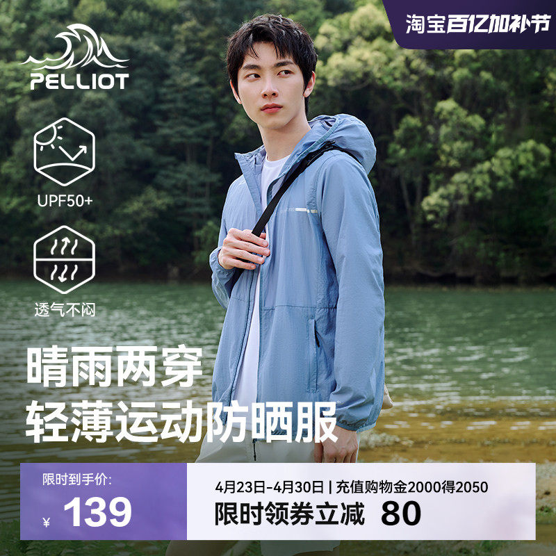 伯希和防晒衣户外防紫外线UPF50跑步骑行防晒服女新款皮肤风衣