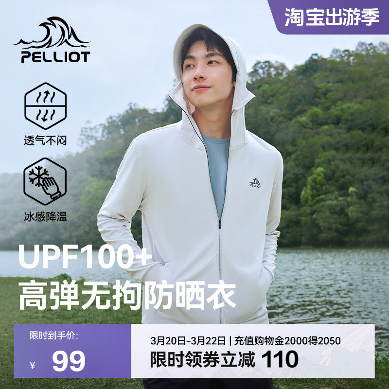 伯希和冰丝防晒服男夏季新款户外跑步防晒衣冰丝皮肤衣轻薄外套