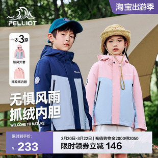 伯希和户外儿童三合一冬季新款男童女童防风防寒加绒保暖拼色外套