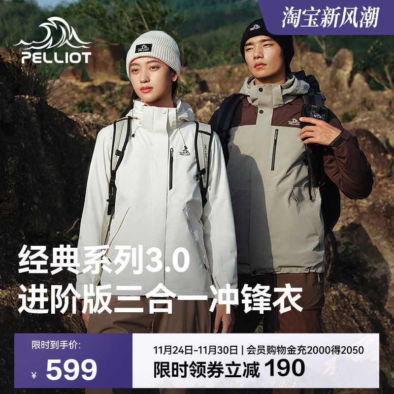 伯希和户外经典3.0冲锋衣男女