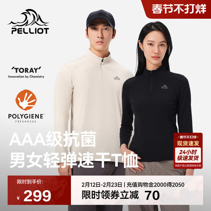 伯希和户外速干T恤男立领修身运动长袖女徒步登山跑步上衣打底衫