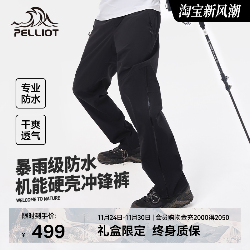 伯希和[山壳]防风防水冲锋裤