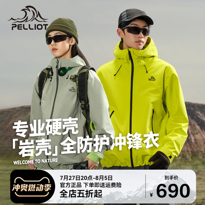 【岩壳】伯希和户外硬壳冲锋衣男女24新款防风防水专业登山服外套_伯希和官方店_户外/登山/野营/旅行用品-第3张图片-提都小院 【岩壳】伯希和户外硬壳冲锋衣男女24新款防风防水专业登山服外套_伯希和官方店_户外/登山/野营/旅行用品-第3张图片-提都小院