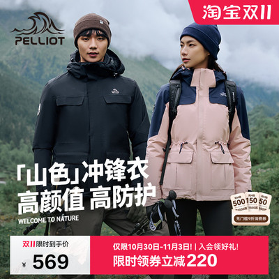 伯希和山色三合一冲锋衣