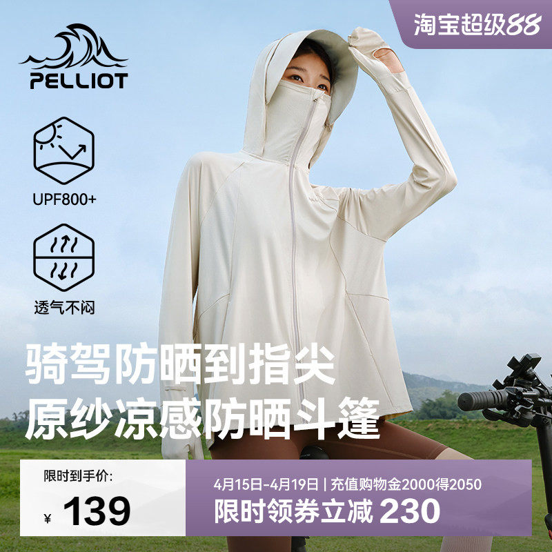 伯希和凉感防晒衣女夏新款户外指尖斗篷手套款轻薄宽松骑行防晒服