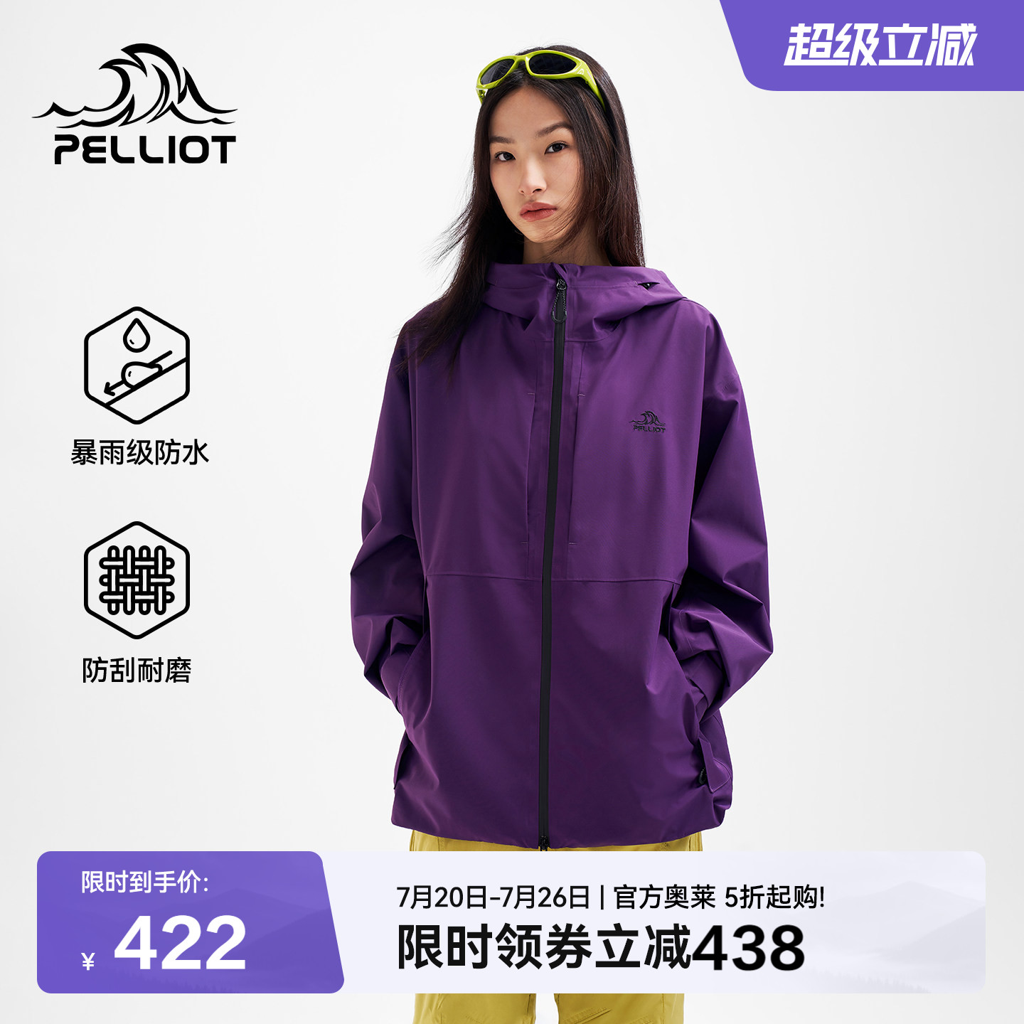 伯希和户外紫色冲锋衣女新款防风防雨时尚单层登山服耐磨运动外套