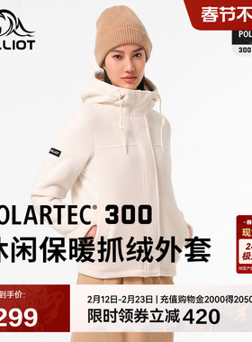 【P系列】伯希和Polartec300抓绒衣女款户外防风保暖运动登山外套