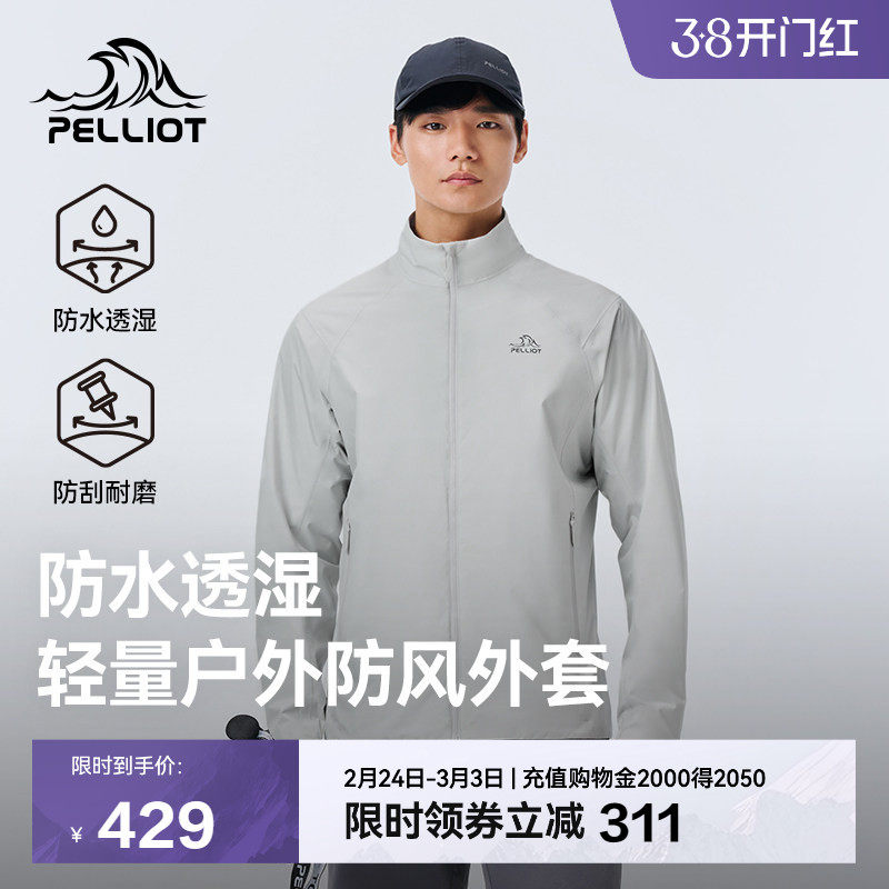 伯希和户外休闲外套男25新款防风防雨徒步登山服轻量耐磨夹克上衣