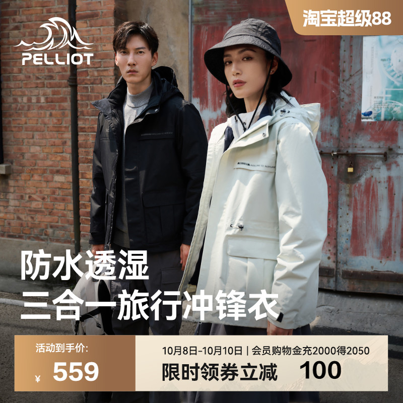 伯希和户外三合一防风冲锋衣