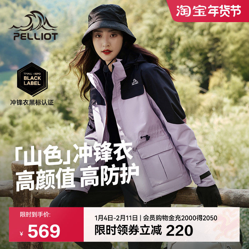 【山色】伯希和户外冲锋衣女春季新款三合一男防风徒步登山服外套,户外/登山/野营/旅行用品,冲锋衣,淘宝优惠券,粉丝福利购,淘宝优惠卷