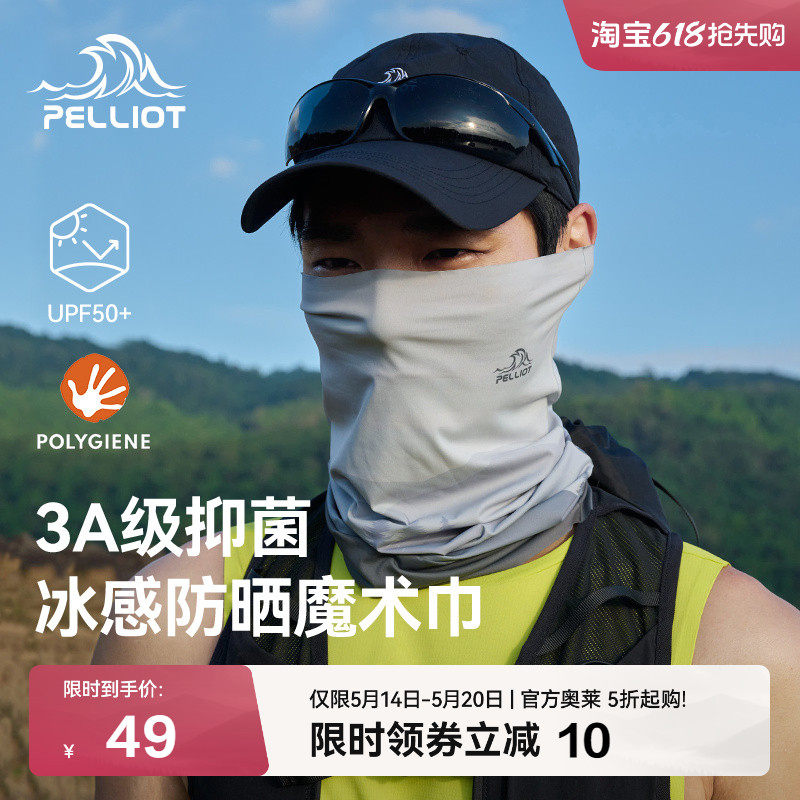 伯希和户外魔术头巾骑行防晒面罩登山徒步面巾跑步速干冰丝脖套