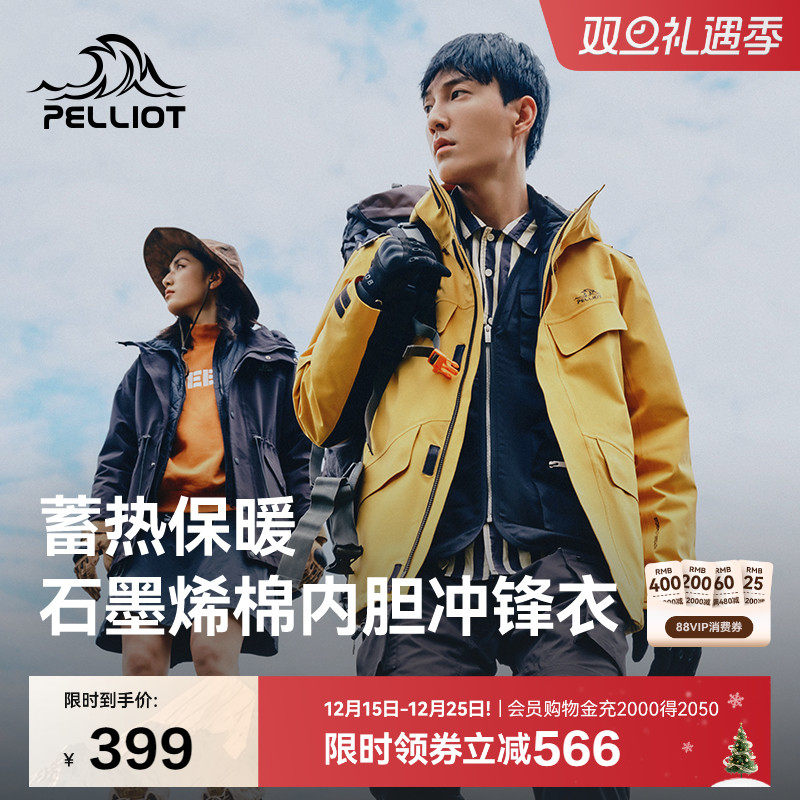 伯希和石墨烯棉内胆加厚冲锋衣