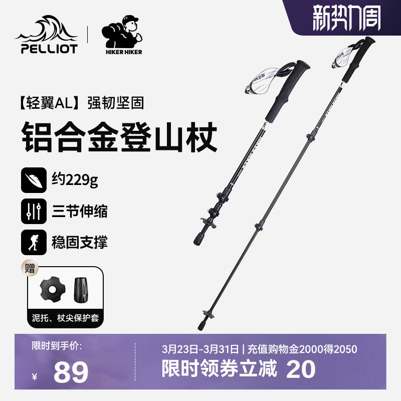 【HIKER】伯希和户外登山杖徒步伸缩手杖专业爬山装备防滑拐杖