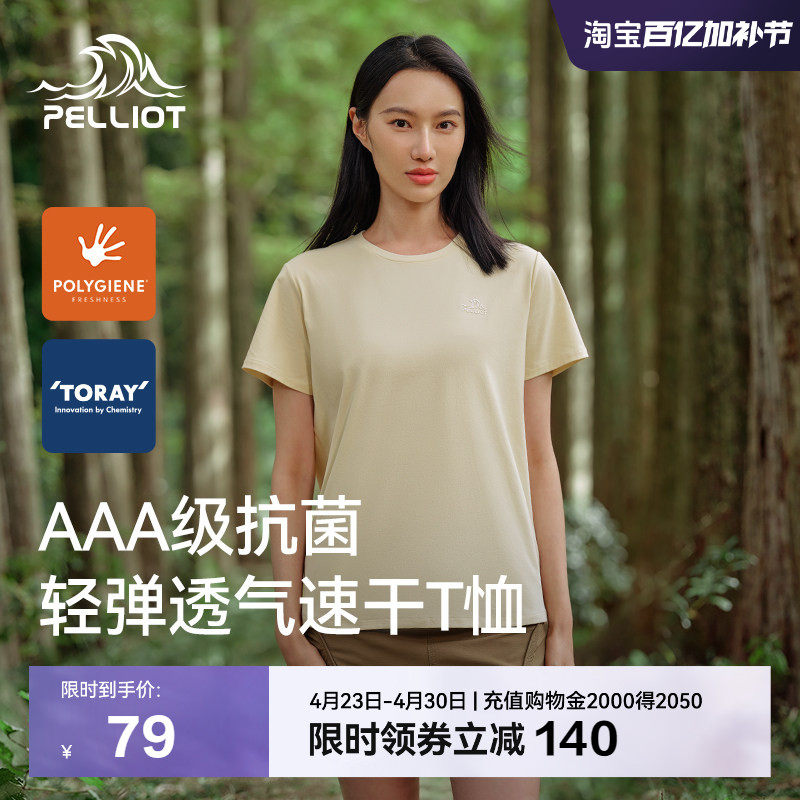 伯希和户外T恤速干衣女户外运动登山徒步跑步透气抑菌短袖休闲T恤