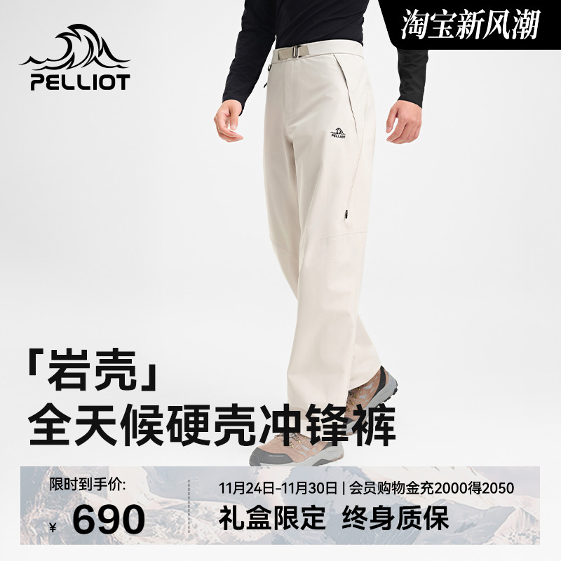 伯希和【岩壳】硬壳冲锋裤