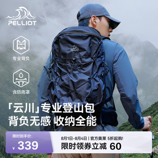 【云川】伯希和户外登山包男30升大容量徒步背包轻便旅行双肩包女