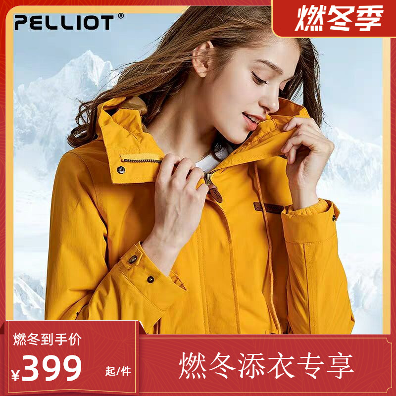 暴雨级防水！Pelliot 伯希和 女式三合一冲锋衣 6色