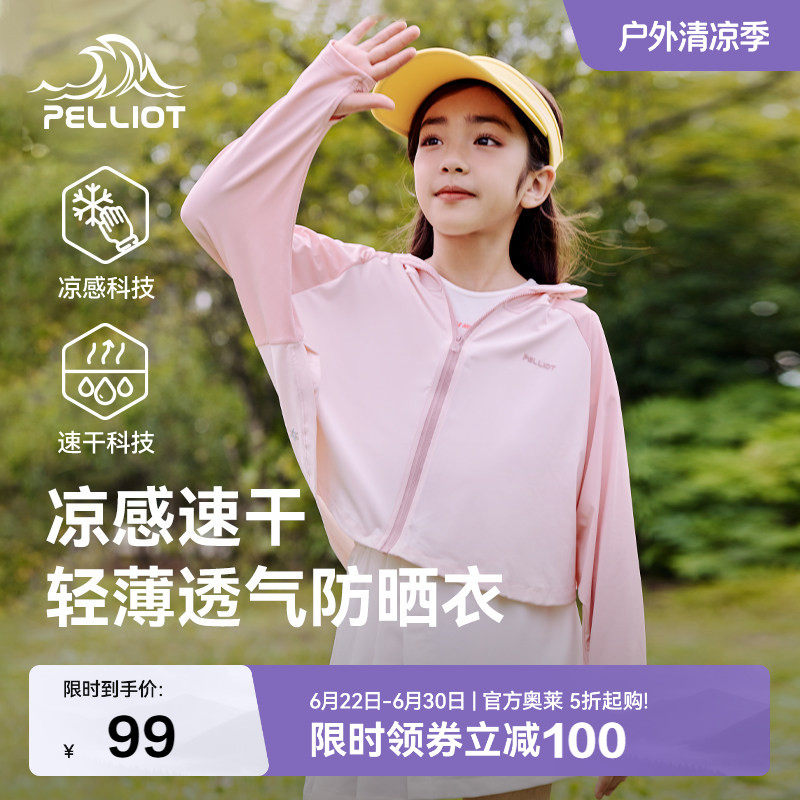 伯希和儿童防晒衣春男童女童户外轻薄透气宝宝冰丝防晒服速干外套