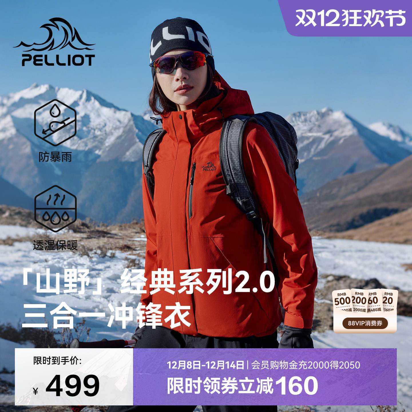 伯希和户外冲锋衣男三合一防风