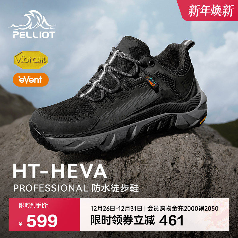 伯希和户外登山鞋eVent防水透视