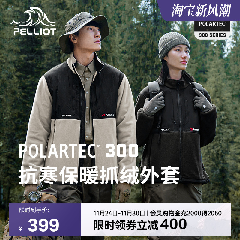 伯希和防风保暖男女时尚抓绒衣