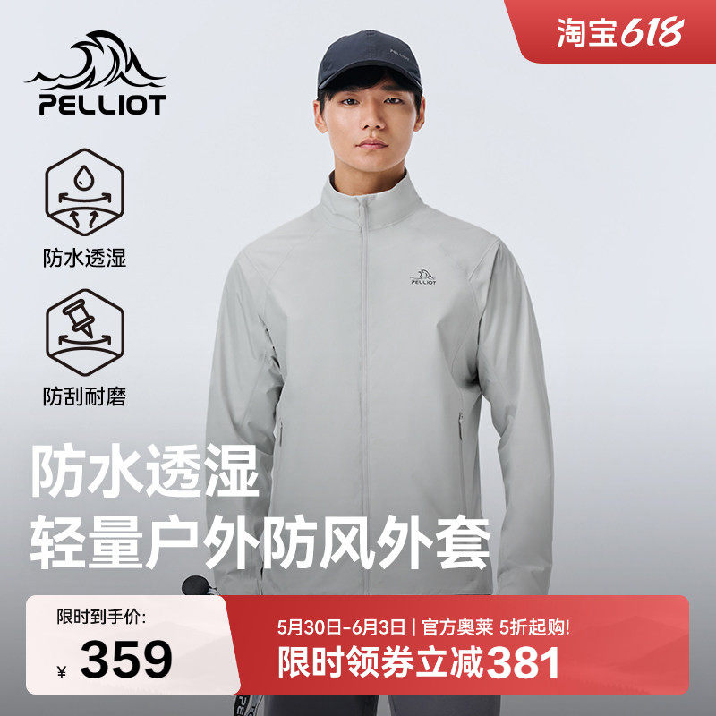 伯希和户外休闲外套男25新款防风防雨徒步登山服轻量耐磨夹克上衣