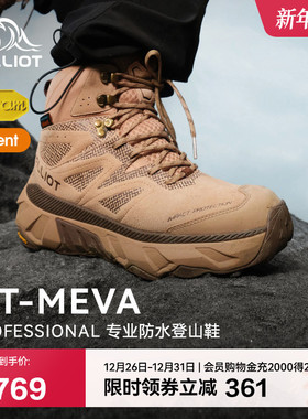 【MT-MEVA】伯希和户外高帮登山鞋男eVent防水Vibram防滑徒步鞋女