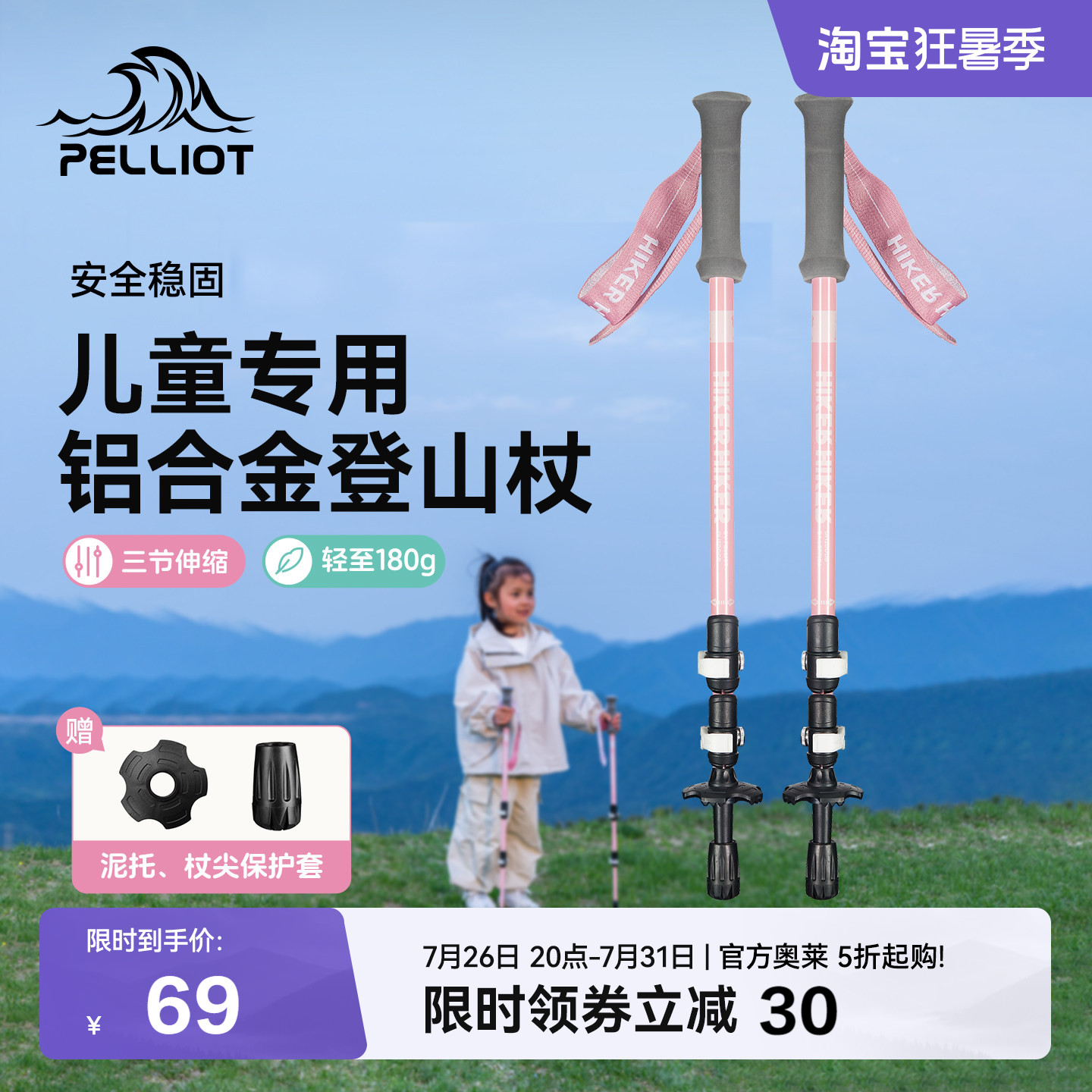 伯希和户外儿童登山杖强韧铝合金