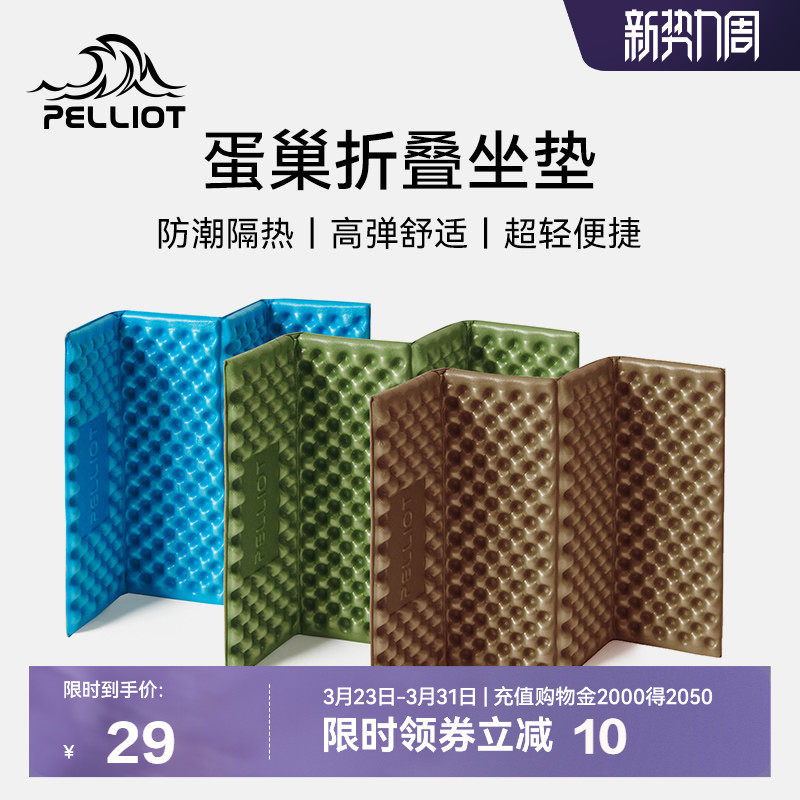 伯希和户外蛋巢垫子折叠防潮徒步坐垫便携露营地垫防水蛋槽垫屁垫