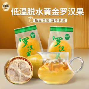 沁漓新鲜脱水黄金罗汉果干果芯茶广西桂林永福特产礼盒茶包泡茶喝