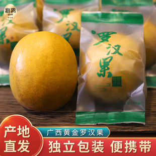 沁漓新鲜脱水黄金罗汉果干果芯茶广西桂林永福特产独立包装泡水喝