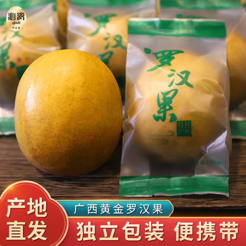 沁漓新鲜脱水黄金罗汉果干果芯茶广西桂林永福特产独立包装泡水喝