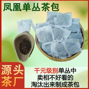 凤凰单丛茶袋泡茶茶包蜜兰香鸭屎香锯朵仔茶碎茶包单枞茶茶包500g