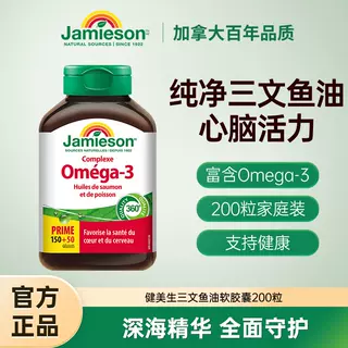 Jamieson健美生深海鱼鱼油omega3软胶囊omg三文鱼油欧米茄3中老年