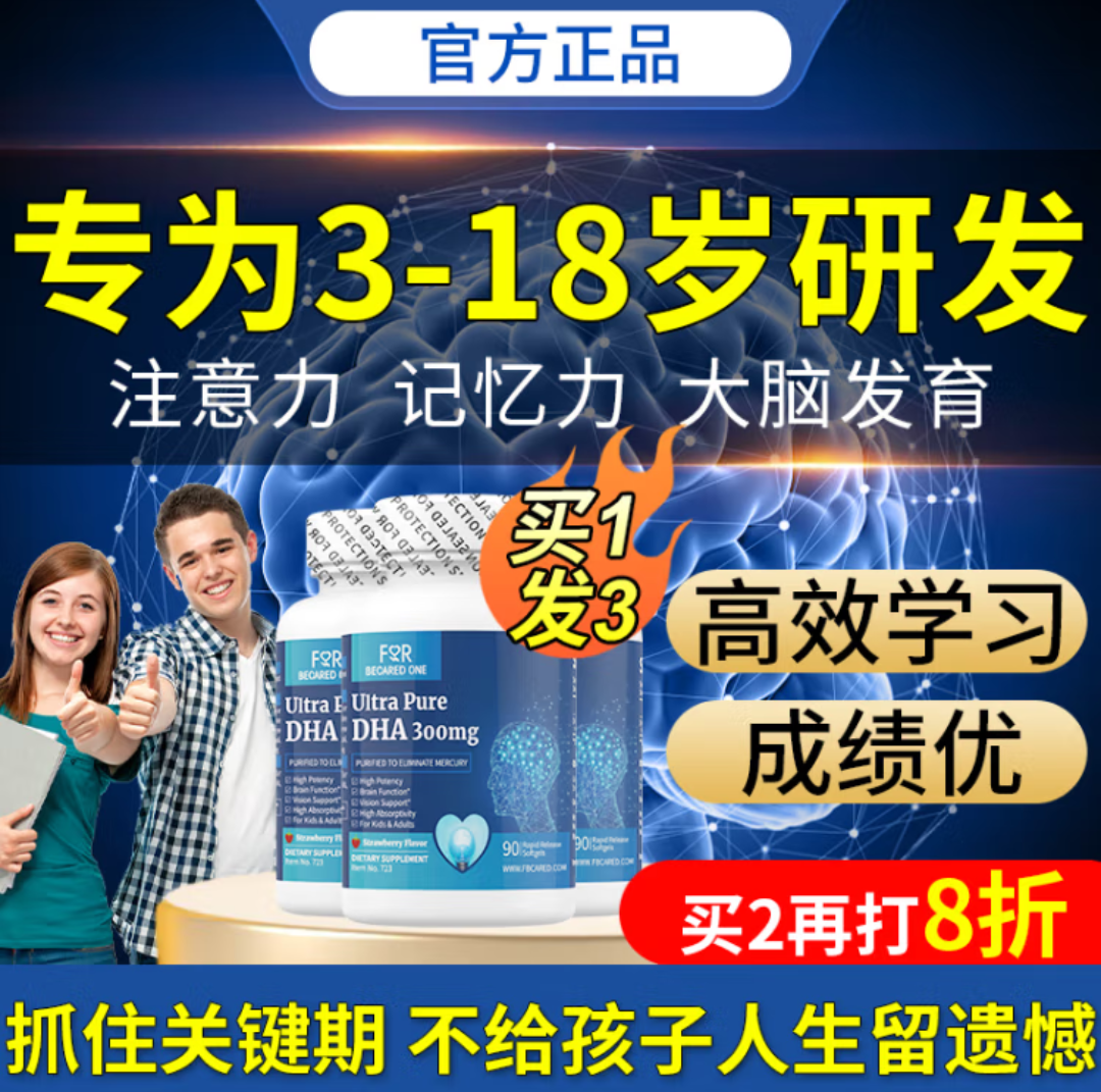 鱼肝油护眼增强DHA记忆力鳕鱼学生成人儿童青少年情绪鱼油中老年