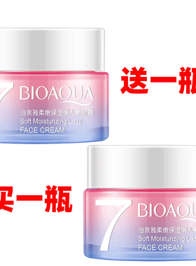 泊泉雅V7柔嫩保湿懒人素颜霜提亮肤色遮瑕裸妆面霜护肤化妆品女士