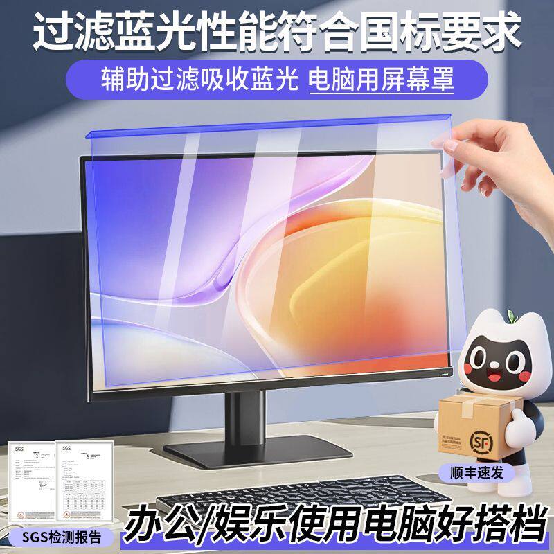 金莱尔防蓝光电脑屏幕罩显示屏防护膜保护屏办公挡板27高清悬挂式