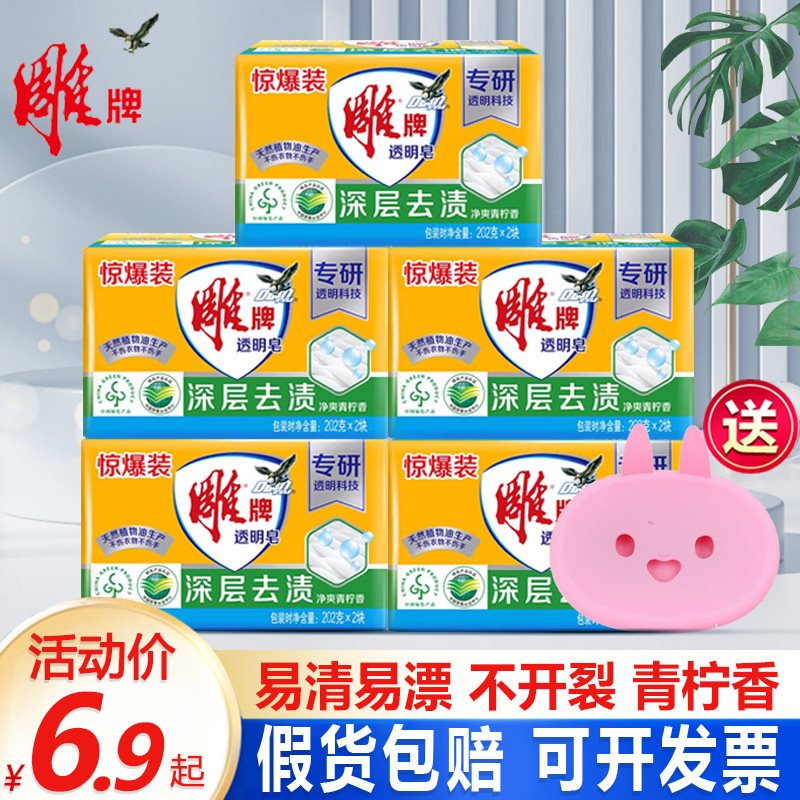 雕牌肥皂青柠香202g10块深层去渍