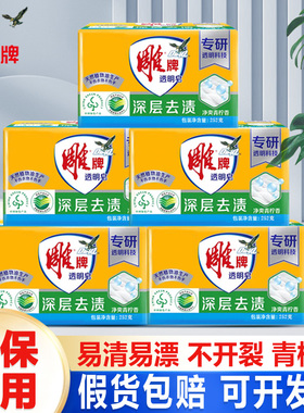 雕牌洗衣皂透明皂252克*10块整箱批家用实惠装香味持久正品包邮