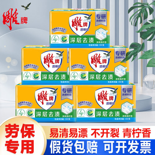 雕牌透明皂10块252克大块洗衣皂