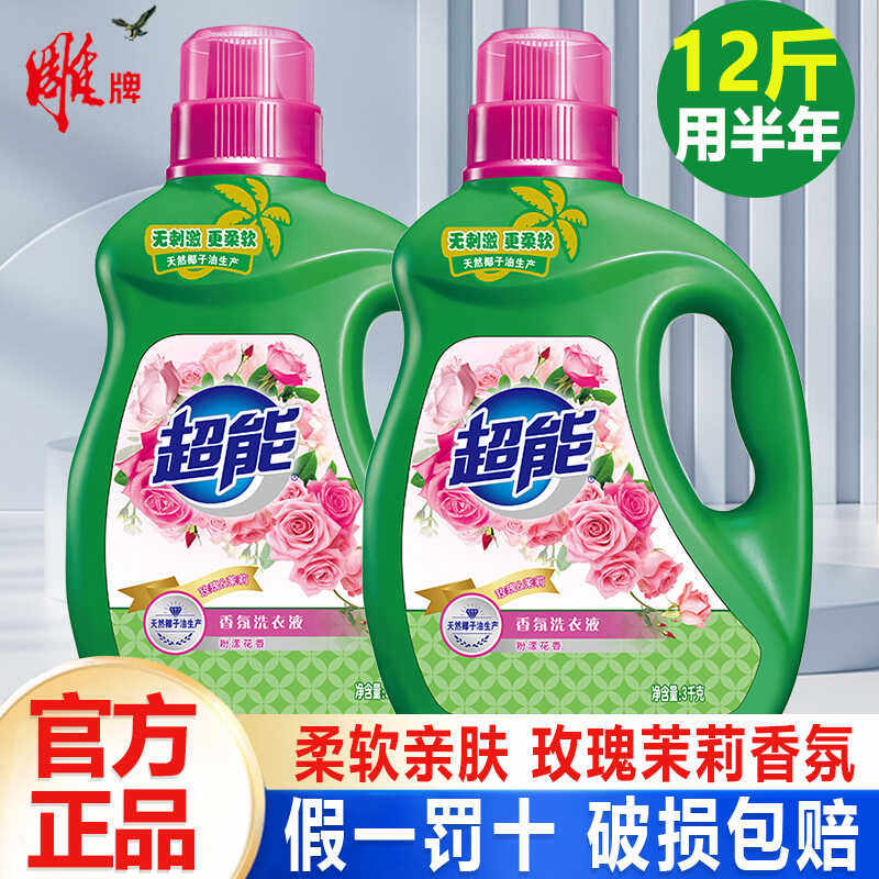 超能香氛洗衣液3kg茉莉玫瑰花温和洁净持久留香整箱批 家用实惠装