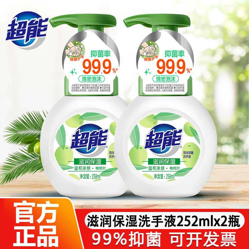 超能洗手液抑菌消毒258ml2瓶家用