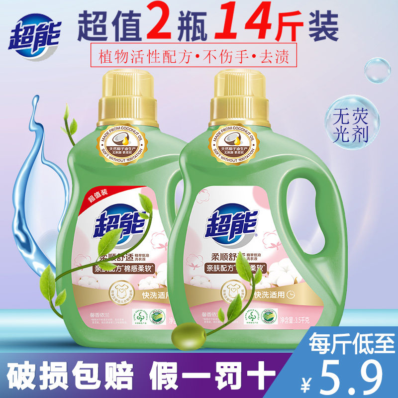 超能洗衣液3.5kg*2馨香依兰整箱批家用实惠装香味持久促销组合装