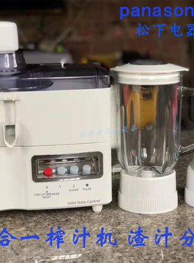 Panasonic/松下 MJ-M176P榨汁搅拌800W三合一渣汁分离干磨水果机