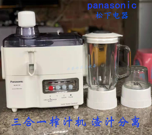 Panasonic/松下 MJ-M176P榨汁搅拌800W三合一渣汁分离干磨水果机