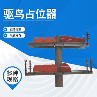 驱鸟占位器鸟窝玻璃钢电线杆带镜片铁塔电力直销防止挡鸟驱鸟器