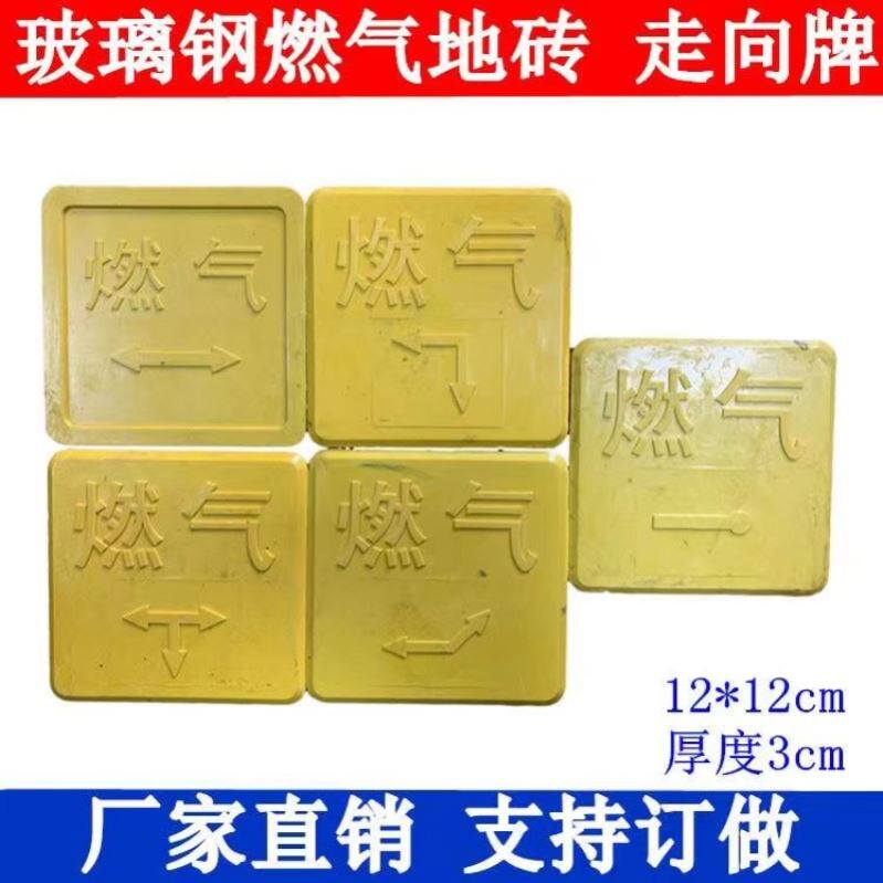 玻璃钢地砖定做指示砖玻璃钢标志砖走向砖警示牌燃气通用地砖管道