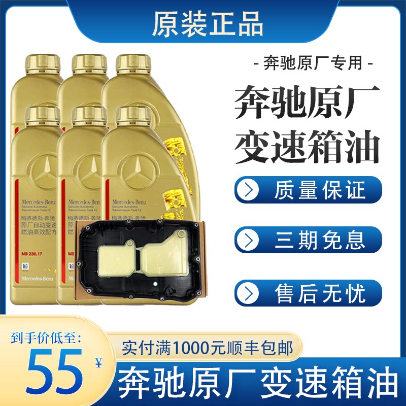 奔驰变速箱油自动波箱油原厂