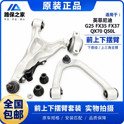 适用英菲尼迪G25FX35FX37QX70Q50L前上下摆臂下悬挂上三角支臂